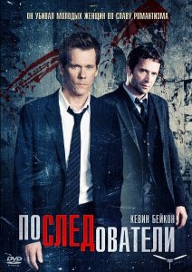 Постер Последователи / 3 сезон (1-4-серия 2015) смотреть онлайн