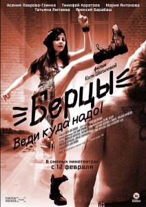 Постер Берцы (2014) смотреть онлайн