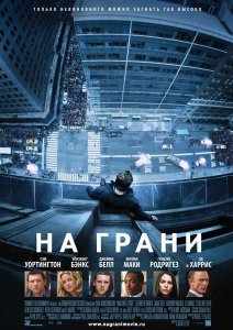 Постер На грани смотреть онлайн