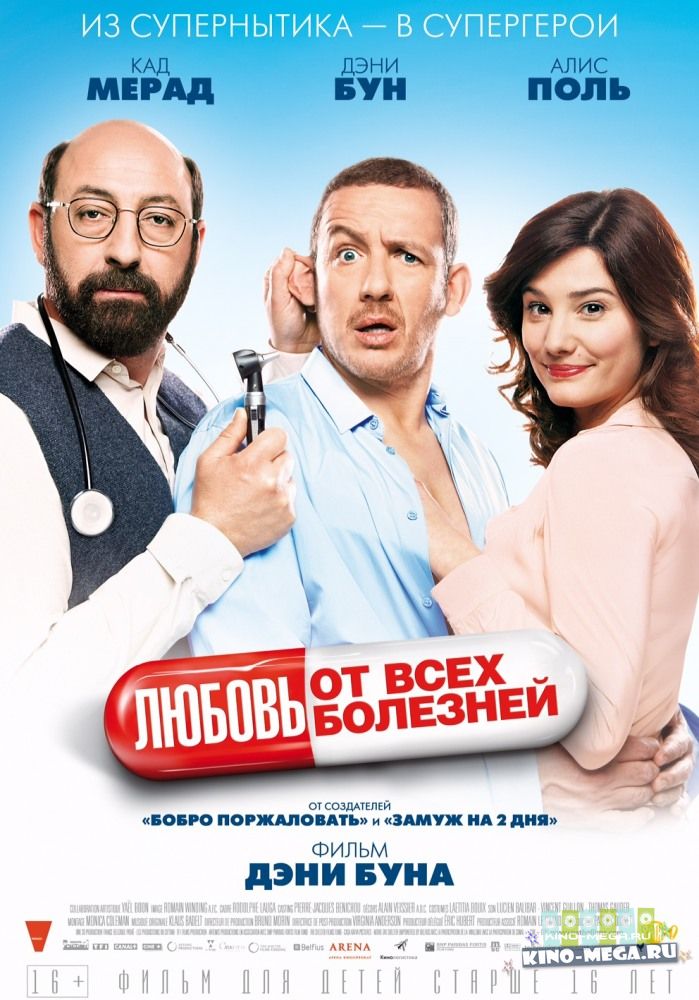 Постер G'aroyib kasallik / Гаройиб касаллик (Uzbek tilida)