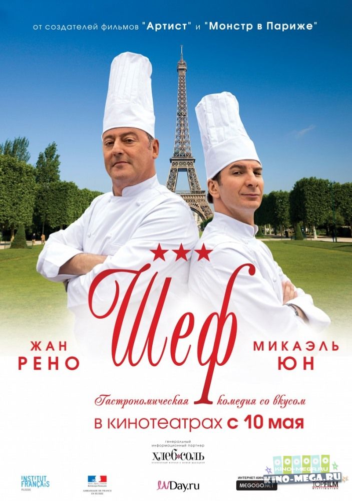 Постер Shef / Шеф (Uzbek tilida)